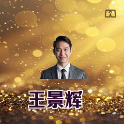 王景辉